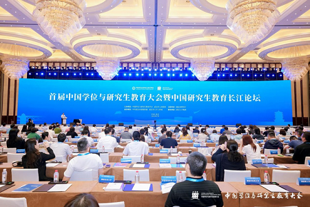 中央財(cái)經(jīng)大學(xué)參加首屆中國(guó)學(xué)位與研究生教育大會(huì)暨中國(guó)研究生教育長(zhǎng)江論壇——首屆中國(guó)學(xué)位與研究生教育大會(huì)系列報(bào)道一