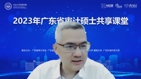 中山大學(xué)管理學(xué)院:2023年廣東省審計(jì)碩士共享課堂案例大賽在我院順利舉辦 中山大學(xué)管理學(xué)院:2023年廣東省審計(jì)碩士共享課堂案例大賽在我院順利舉辦