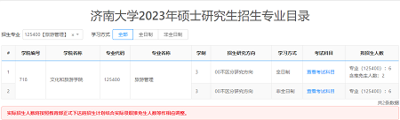招生單位招生簡章和專業目錄