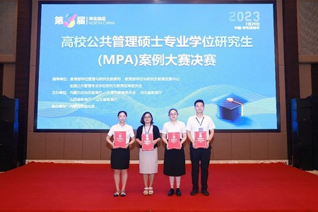 濟南大學政法學院研究生在第三屆華北地區高校公共管理碩士專業學位研究生(MPA)案例大賽中榮獲佳績 濟南大學政法學院研究生在第三屆華北地區高校公共管理碩士專業學位研究生(MPA)案例大賽中榮獲佳績