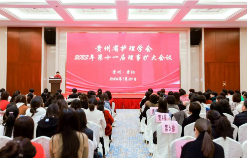 貴州省護(hù)理學(xué)會(huì)發(fā)展會(huì)員1萬(wàn)余人 貴州省護(hù)理學(xué)會(huì)發(fā)展會(huì)員1萬(wàn)余人