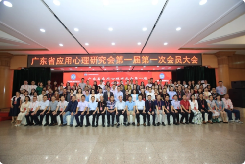 廣東省應用心理研究會正式成立 廣東省應用心理研究會正式成立