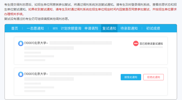 填報調劑志愿 填報調劑志愿