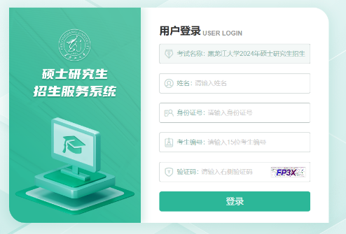 黑龍江大學(xué)非全日制研究生 黑龍江大學(xué)非全日制研究生