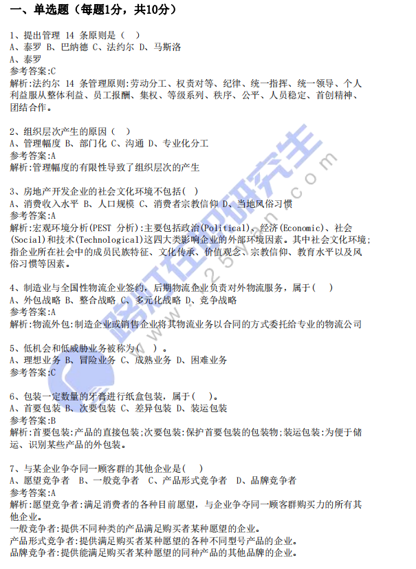 2024年同等學力申碩考試《工商管理》真題及答案(回憶版)