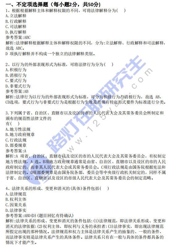 2024年同等學(xué)力申碩考試《法學(xué)》綜合真題及答案（回憶版）