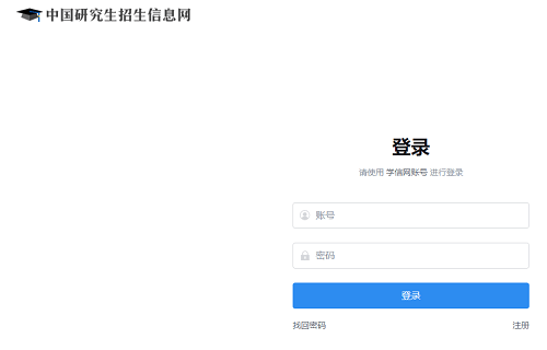 非全日制研究生報名入口 非全日制研究生報名入口