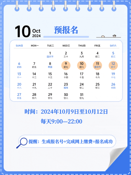 全國碩士研究生預報名時間