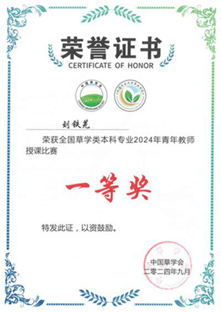 西北農林科技大學青年教師榮獲全國草學類本科專業青年教師授課比賽一等獎