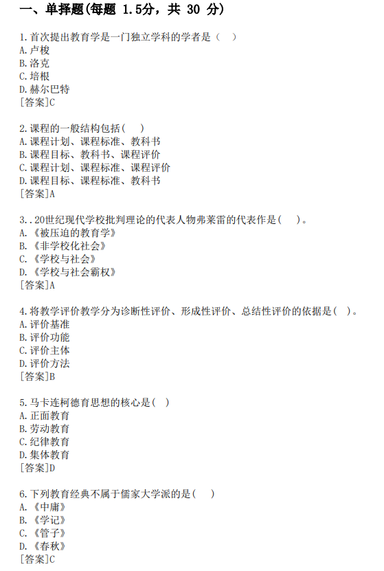 2025年同等學力申碩考試《教育學》真題及答案 (回憶版) 2025年同等學力申碩考試《教育學》真題及答案 (回憶版)