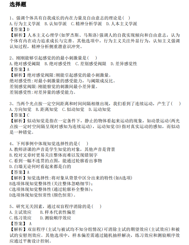 2025年同等學力申碩考試《心理學》真題及答案 (回憶版) 2025年同等學力申碩考試《心理學》真題及答案 (回憶版)