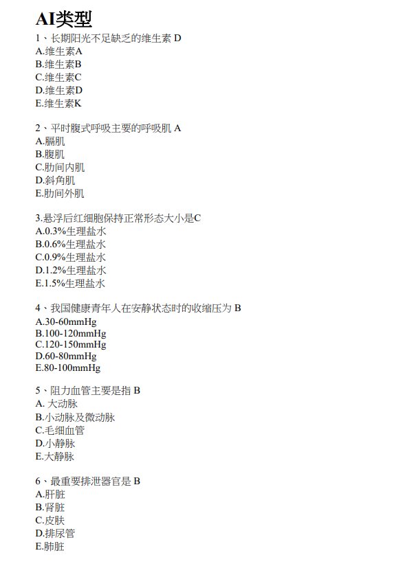 2025年同等學(xué)力申碩考試臨床醫(yī)學(xué)（西醫(yī)綜合）真題及答案 (回憶版)