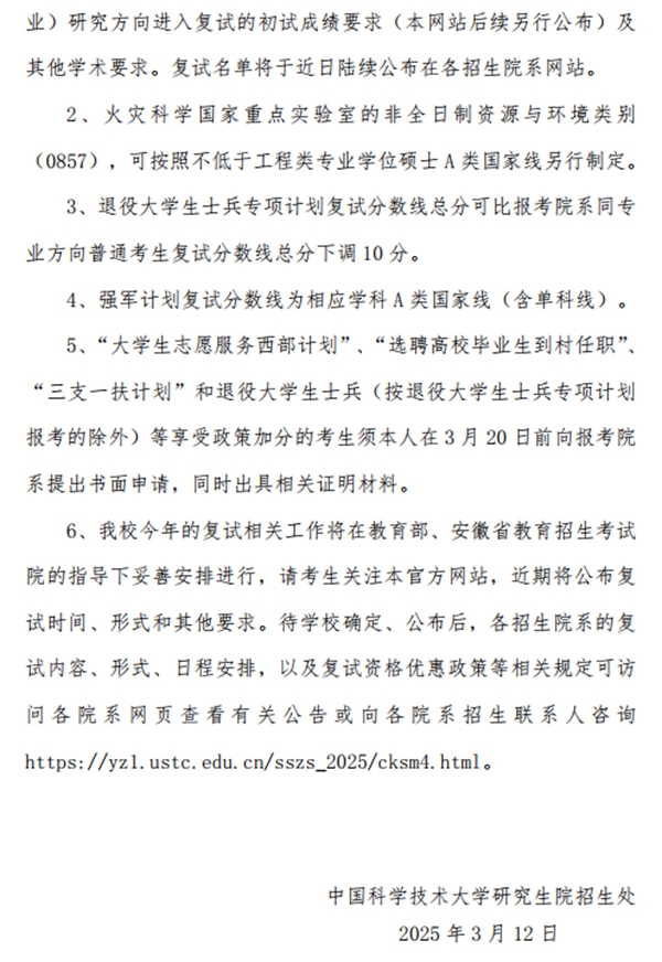 中國科學技術大學考研分數線