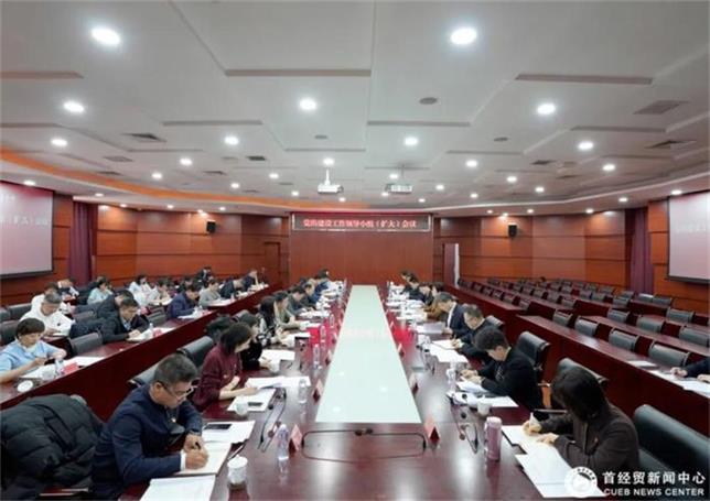 首都經濟貿易大學正確政績觀學習教育工作 首都經濟貿易大學正確政績觀學習教育工作