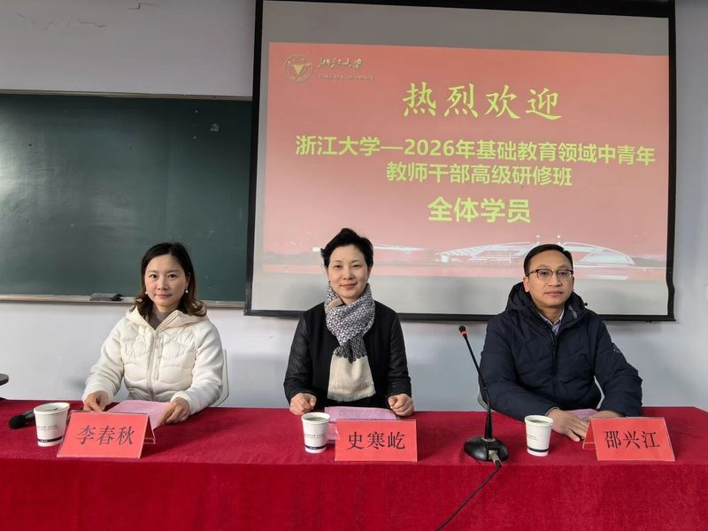 2026年基礎教育領域中青年教師干部高級研修班